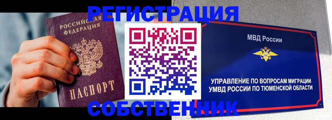 временная регистрация купить в Корсакове